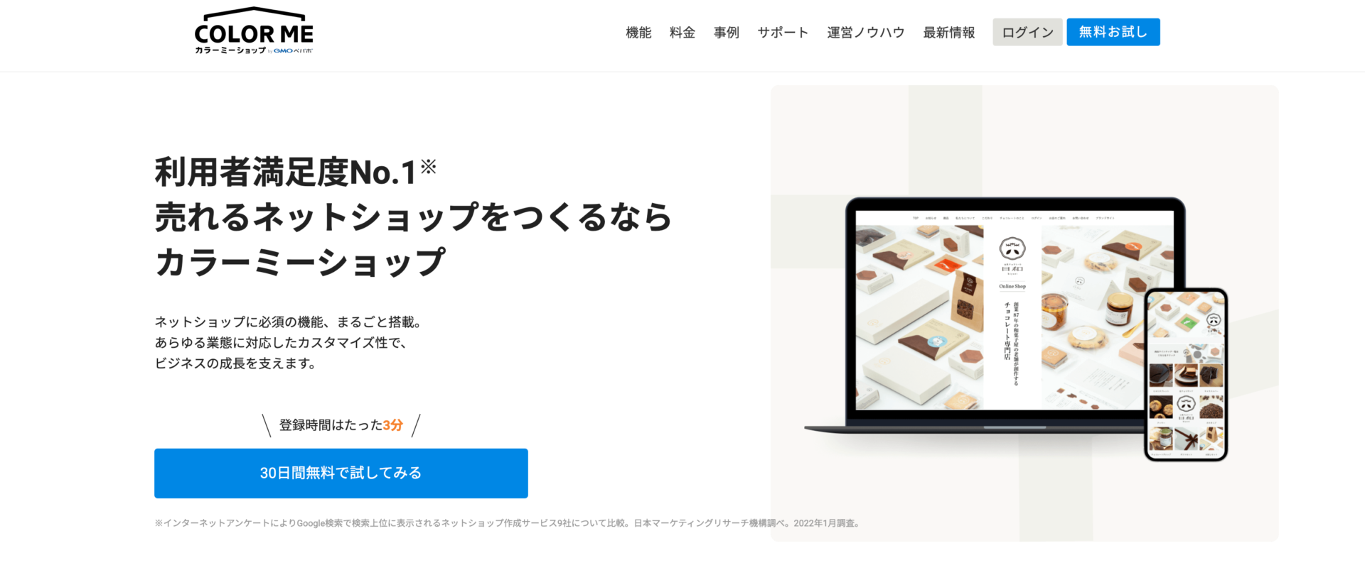 Ecサイト制作はカラーミーショップで決まり 現役webマーケターが紹介するカラーミーショップの全てと構築方法をご紹介 Web屋ブログ