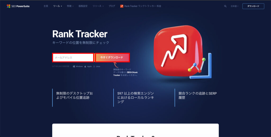 Rank Trackerダウンロード画面