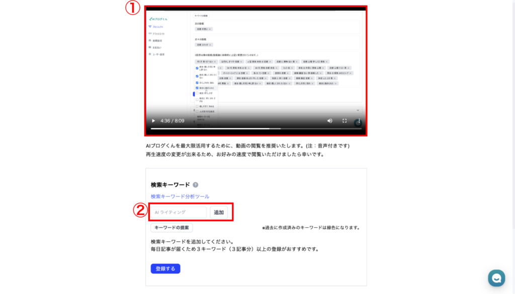 AIブログくんの使用方法解説画像