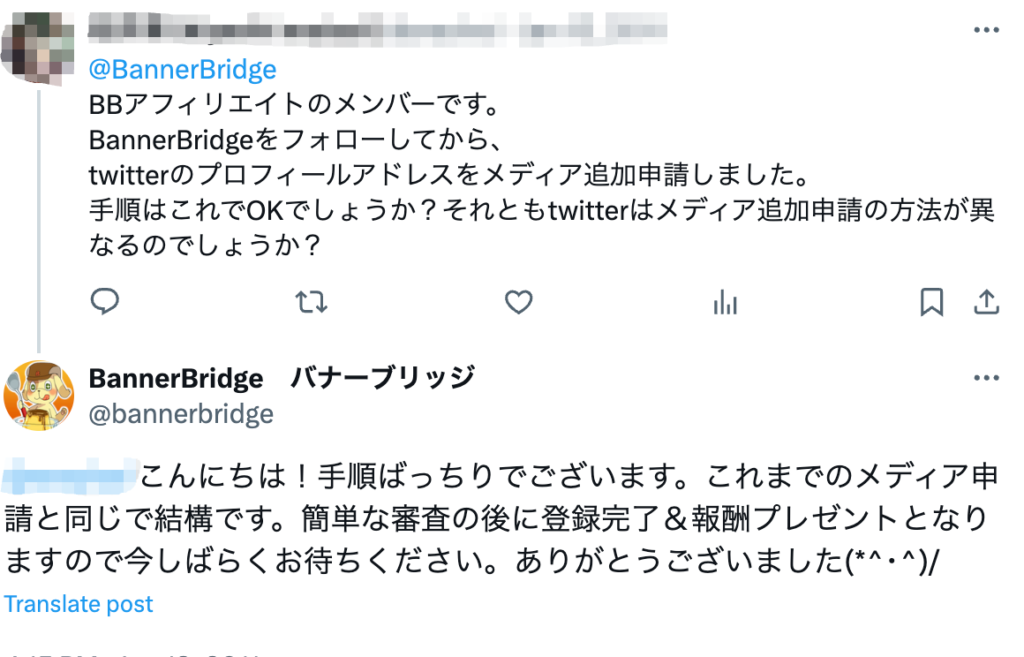 バナーブリッジとの会話画像