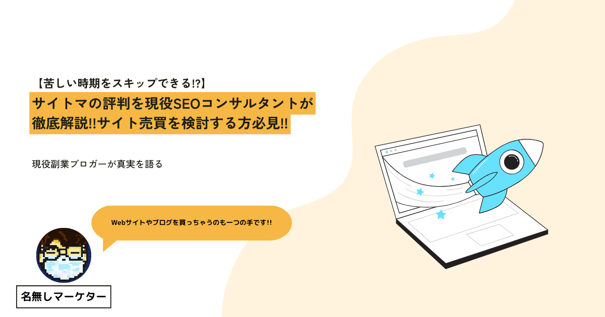 サイトマのイメージ画像