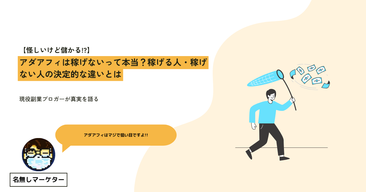 アダアフィをしているイメージ画像