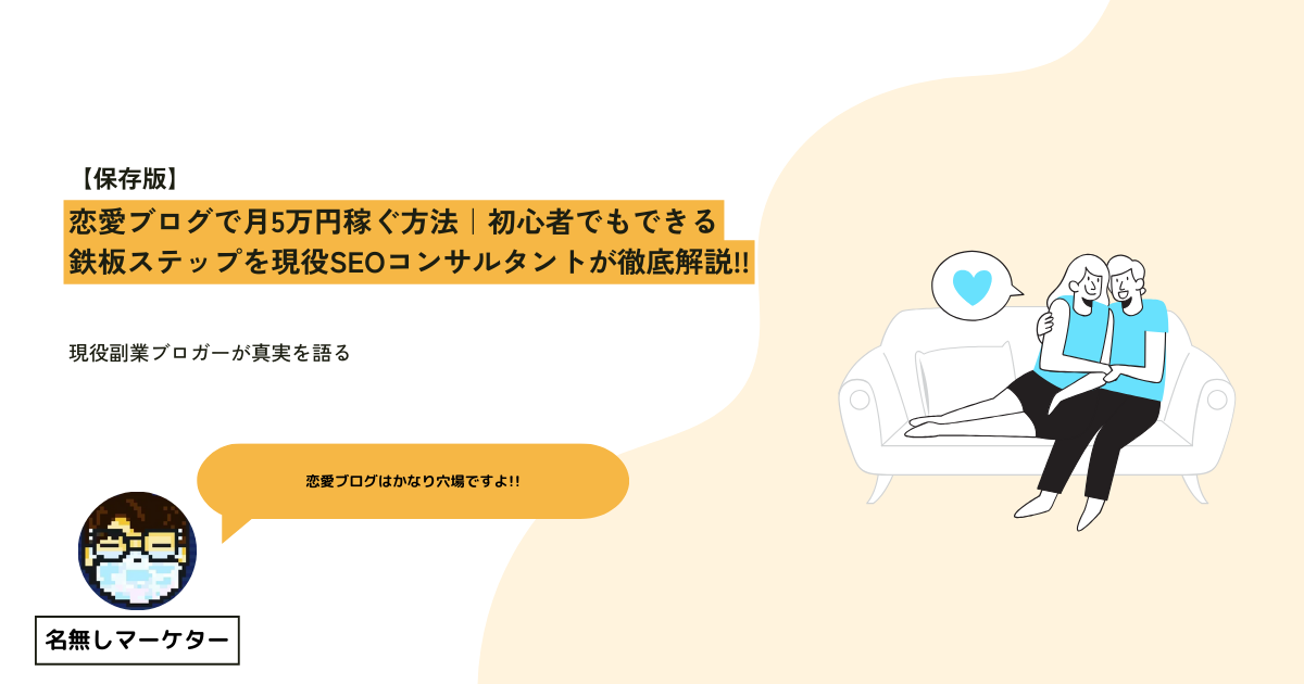 恋愛ブログのイメージ画像